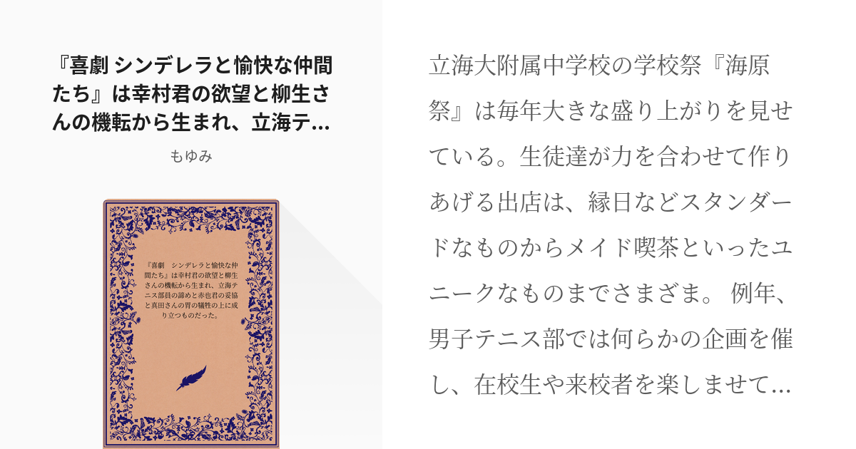 テニ腐リ 立海 喜劇 シンデレラと愉快な仲間たち は幸村君の欲望と柳生さんの機転から生まれ 立海テ Pixiv