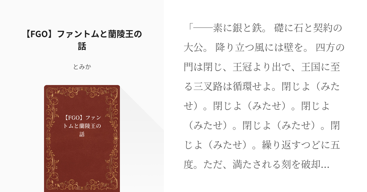 Fate/GrandOrder #ファントム・オブ・ジ・オペラ(Fate) 【FGO