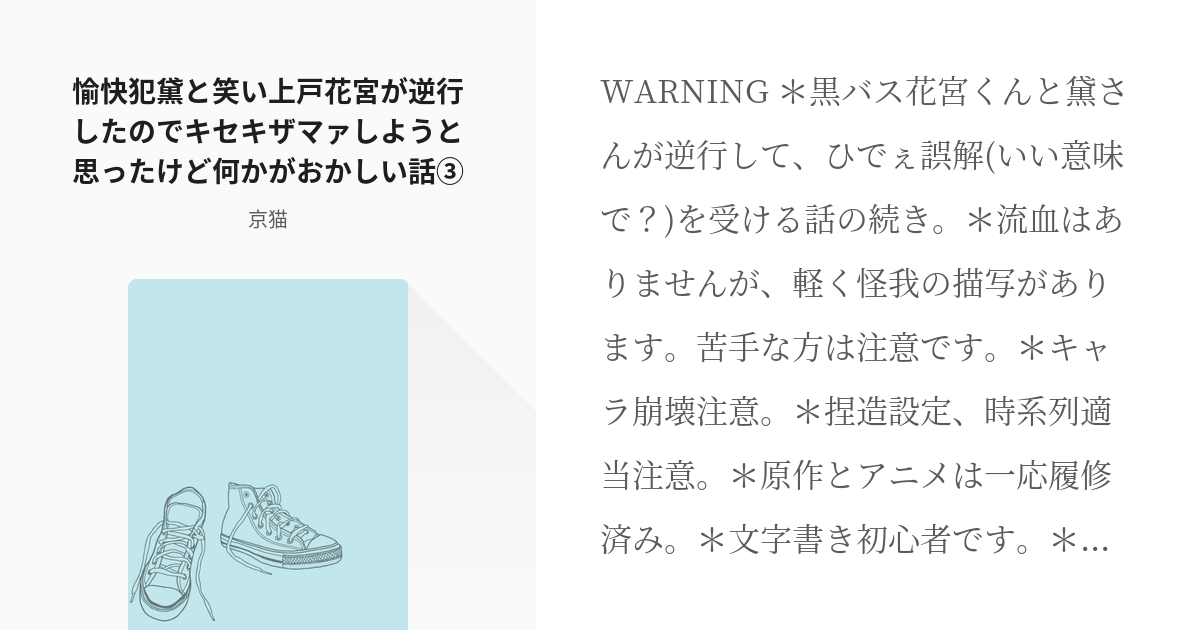 4 愉快犯黛と笑い上戸花宮が逆行したのでキセキザマァしようと思ったけど何かがおかしい話 愉快犯黛 Pixiv