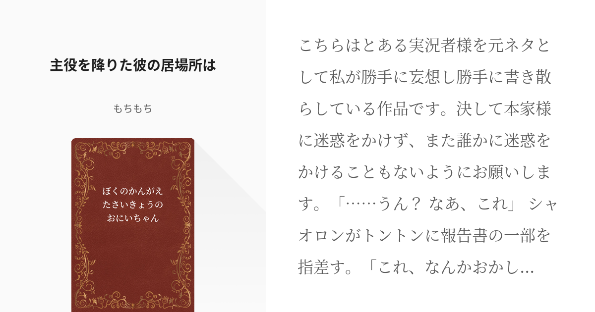 1 主役を降りた彼の居場所は | 某戦争屋分裂シリーズ短編集 - もちもちの小説シリーズ - pixiv