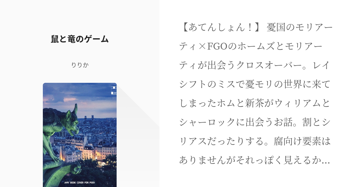 3 鼠と竜のゲーム 憂国のモリアーティ 他作品クロスオーバー短編詰め 腐向け Not腐向け混合 Pixiv