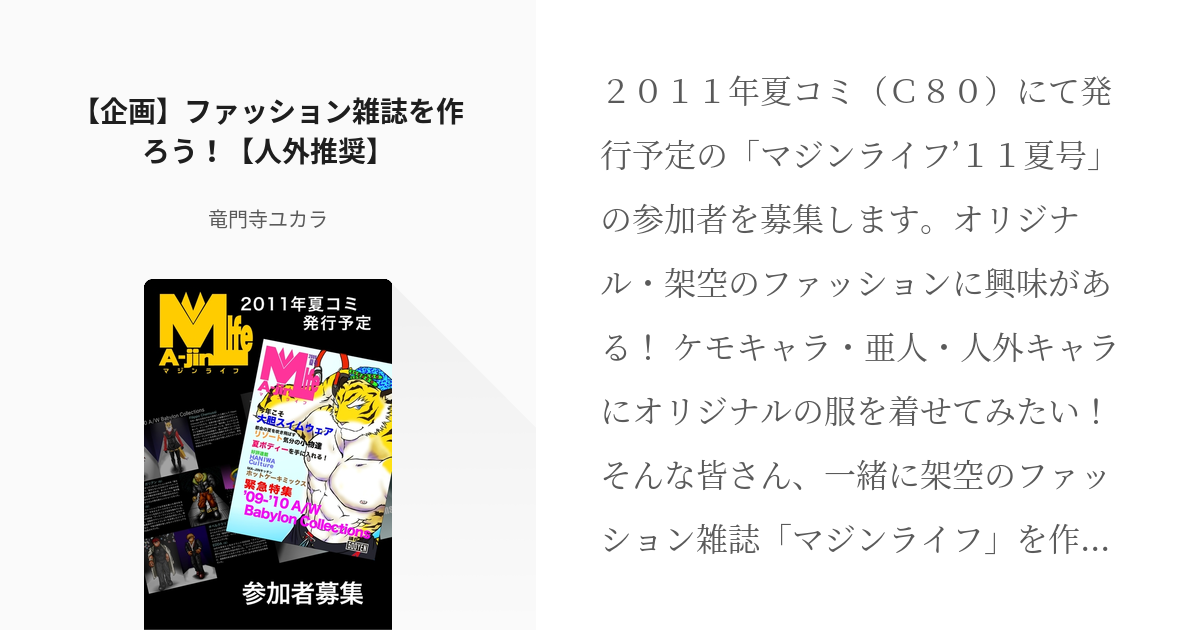 1 企画 ファッション雑誌を作ろう 人外推奨 企画 ファッション雑誌を作ろう 人外推奨 Pixiv