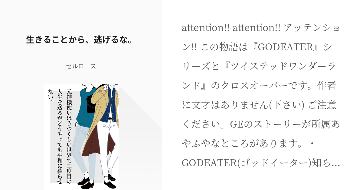 1 生きることから 逃げるな 元神機使いはうつくしい世界で二度目の人生を送るがどうやっても平和に Pixiv