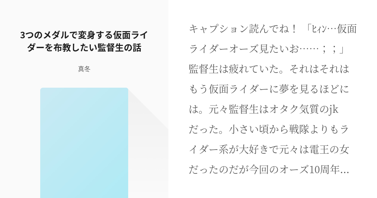 Twst夢 オンボロ寮の伝道者 3つのメダルで変身する仮面ライダーを布教したい監督生の話 真冬の Pixiv