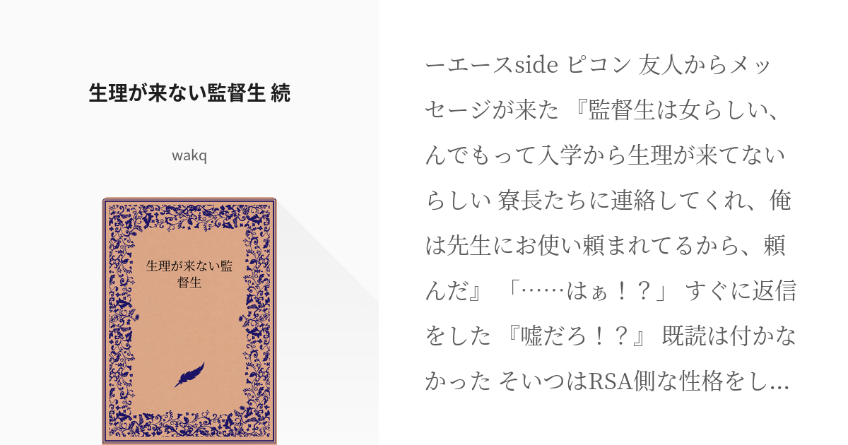 2 生理が来ない監督生 続 生理が来ない監督生 Wakqの小説シリーズ Pixiv