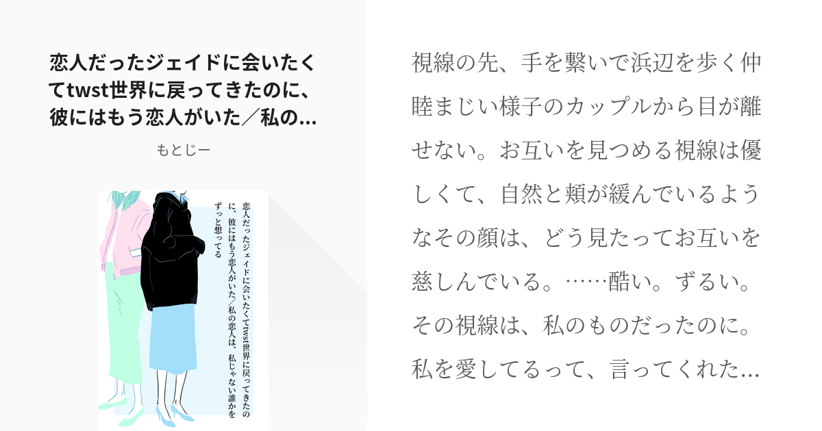 Twst夢 ジェイ監 恋人だったジェイドに会いたくてtwst世界に戻ってきたのに 彼にはもう恋人がい Pixiv