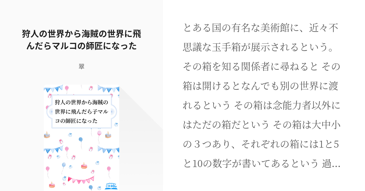 ワンピ夢 クロスオーバー 狩人の世界から海賊の世界に飛んだらマルコの師匠になった 翠の小説 Pixiv