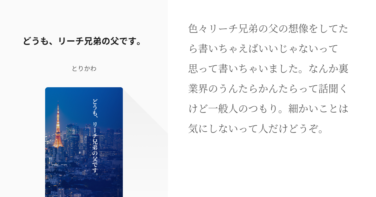 Twst夢 オリ主 どうも リーチ兄弟の父です とりかわの小説 Pixiv