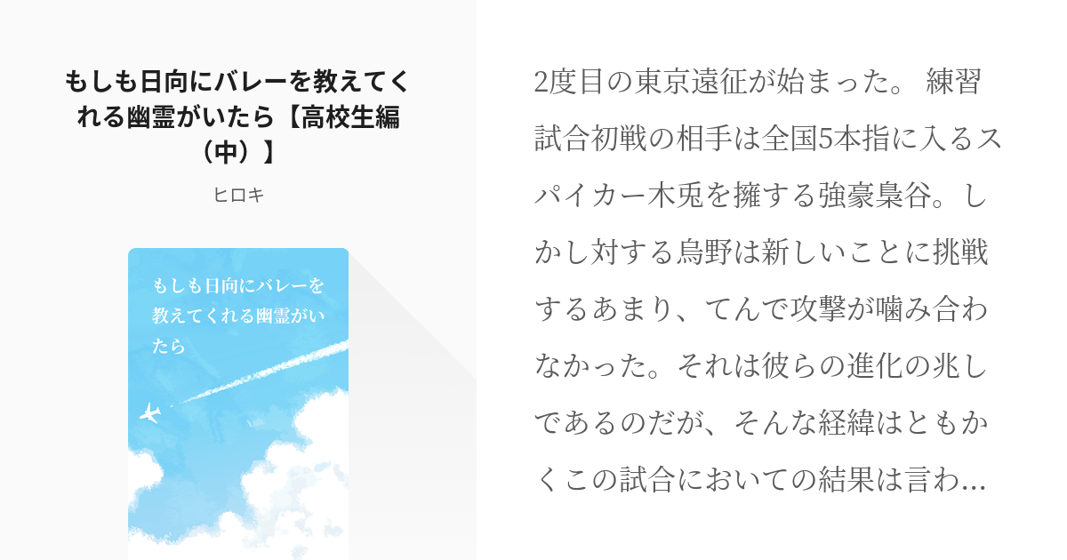 3 もしも日向にバレーを教えてくれる幽霊がいたら 高校生編 中 もしも日向にバレーを教えてくれ Pixiv