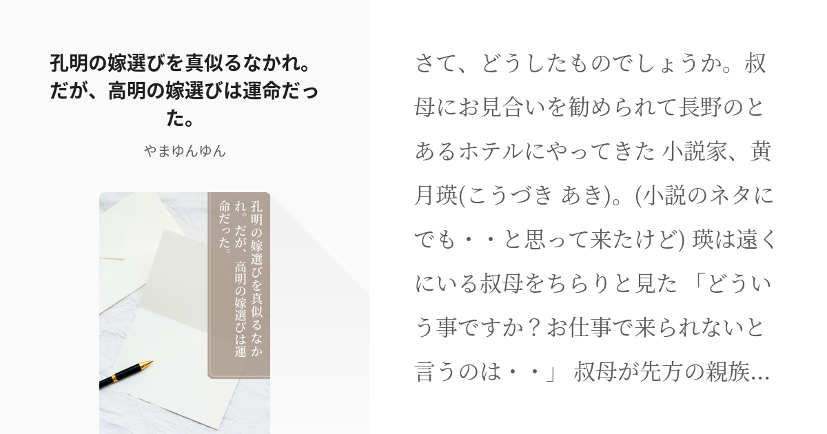 名探偵コナン 諸伏高明夢小説 孔明の嫁選びを真似るなかれ だが 高明の嫁選びは運命だった やま Pixiv