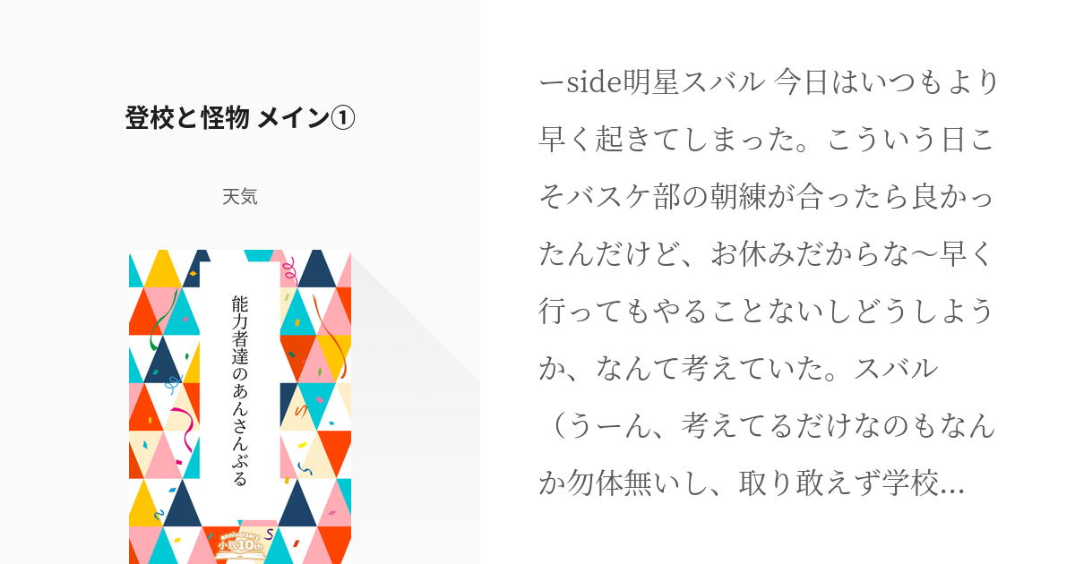 2 登校と怪物 メイン 能力者達のあんさんぶる 天気の小説シリーズ Pixiv