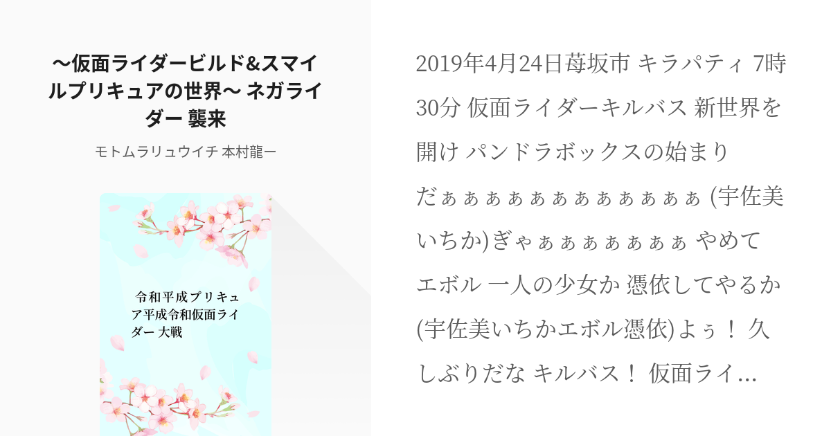 4 仮面ライダービルド スマイルプリキュアの世界 ネガライダー 襲来 令和平成プリキュア平成 Pixiv
