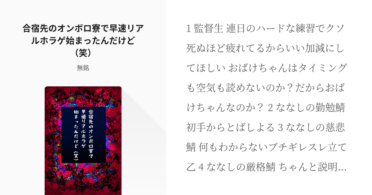 Twst夢 ツイステちゃんねる 合宿先のオンボロ寮で早速リアルホラゲ始まったんだけど 笑 無銘 Pixiv