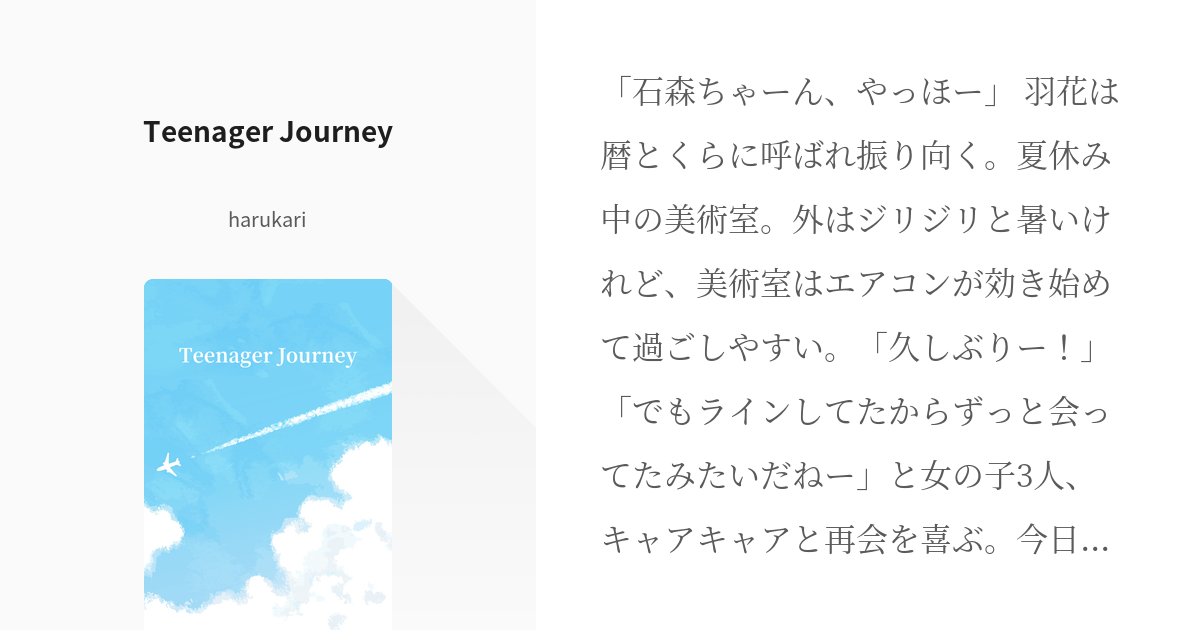 ハニーレモンソーダ #かいうか Teenager Journey - harukariの小説 - pixiv