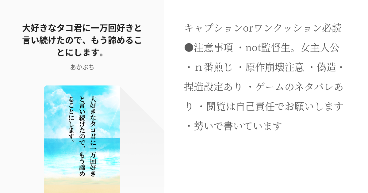 1 大好きなタコ君に一万回好きと言い続けたので、もう諦めることにします。 | タコ君に縋り付かれるシリ - pixiv