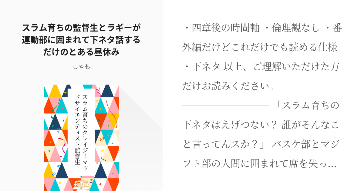 14 スラム育ちの監督生とラギーが運動部に囲まれて下ネタ話するだけのとある昼休み スラム育ちのクレ Pixiv