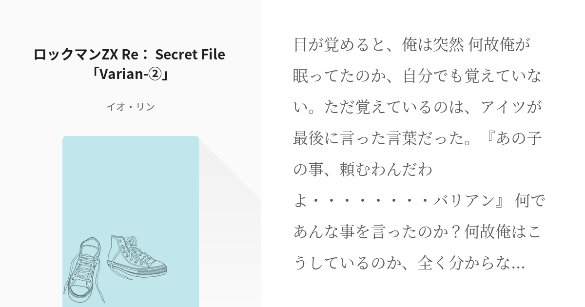 3 ロックマンZX Re： Secret File 「Varian-②」 | ロックマンZX Re 