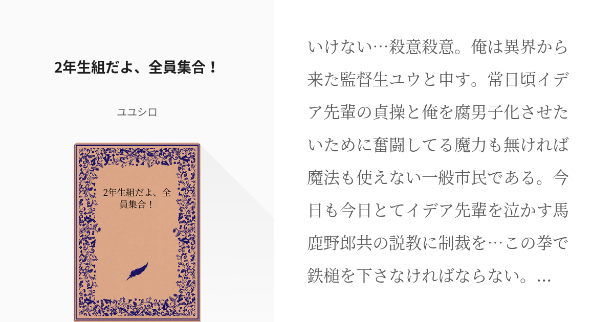 2 2年生組だよ 全員集合 監督生目線イデア総受け ユユシロの小説シリーズ Pixiv