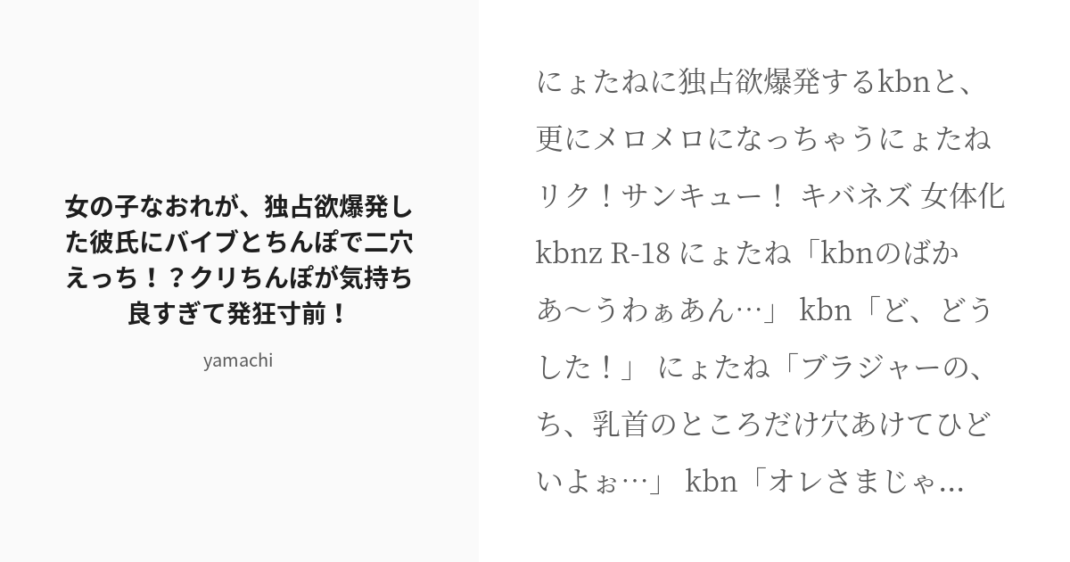 R 18 16 女の子なおれが、独占欲爆発した彼氏にバイブとちんぽで二穴えっち！？クリちんぽが気持ち良すぎて発狂 Pixiv 5180