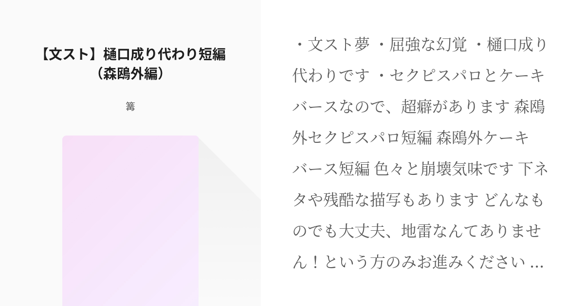 24 文スト 樋口成り代わり短編 森鴎外編 文スト 樋口一葉成り代わり短編 篝の小説シリ Pixiv