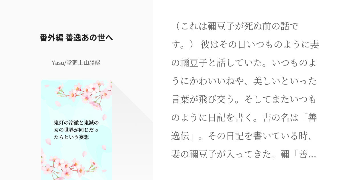 19 番外編 善逸あの世へ 鬼灯の冷徹と鬼滅の刃の世界が同じだったらという妄想 Yasu 堂廻 Pixiv