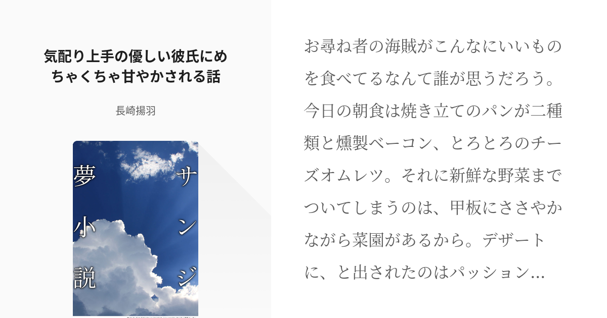 9 気配り上手の優しい彼氏にめちゃくちゃ甘やかされる話 ワンピース サンジ夢小説 名前変換有 Pixiv