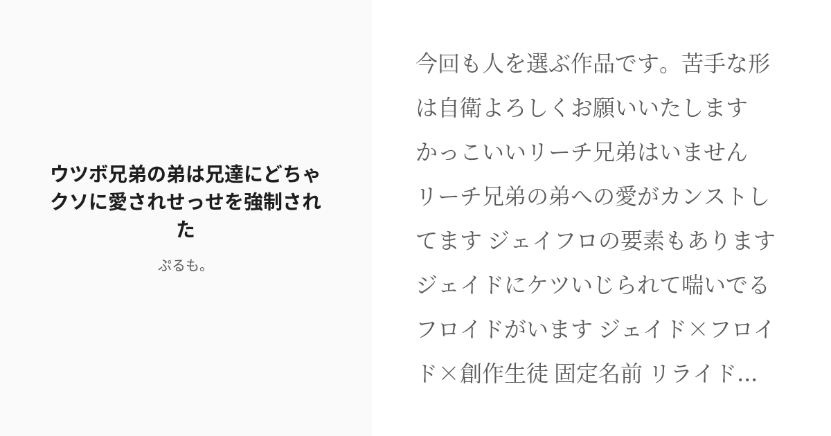 R 18 7 ウツボ兄弟の弟は兄達にどちゃクソに愛されせっせを強制された ウツボの双子とは血縁ですが兄弟そろ Pixiv