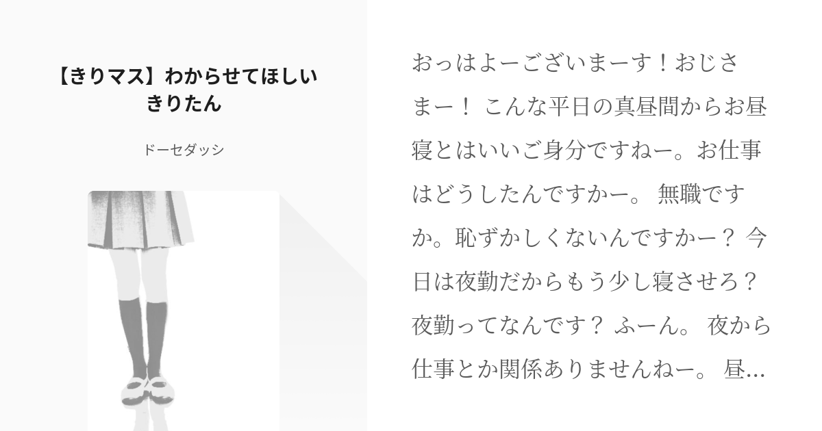 2 【きりマス】わからせてほしいきりたん | 一口ボイマス