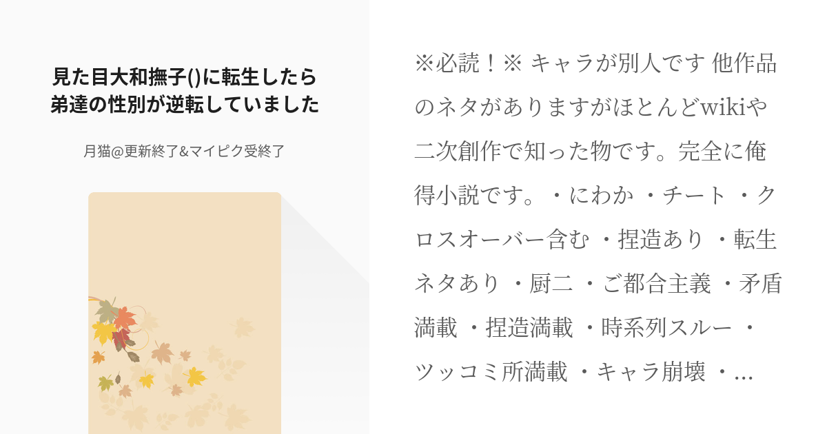 5 見た目大和撫子 に転生したら弟達の性別が逆転していました 突発 リクエスト企画 鬼滅ver Pixiv