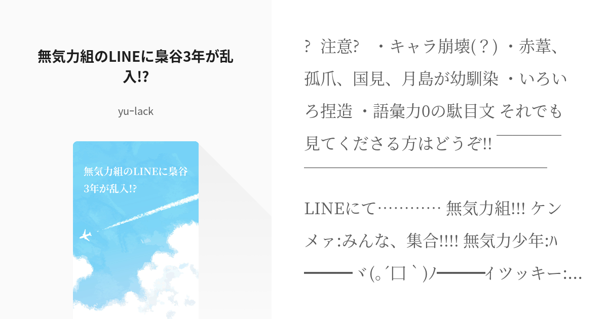 10 無気力組のlineに梟谷3年が乱入 無気力組は幼馴染 Yuｰlackの小説シリーズ Pixiv