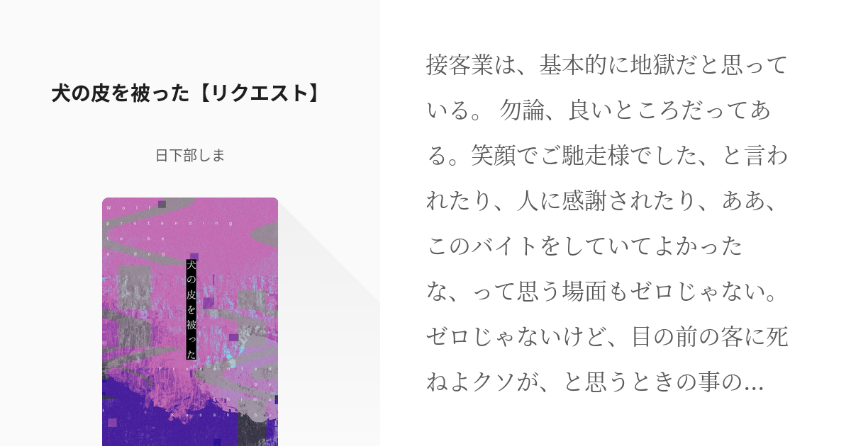 年下わんこ執着攻め×潔癖対人スキル高めコミュ症受け #大学生 犬の皮を