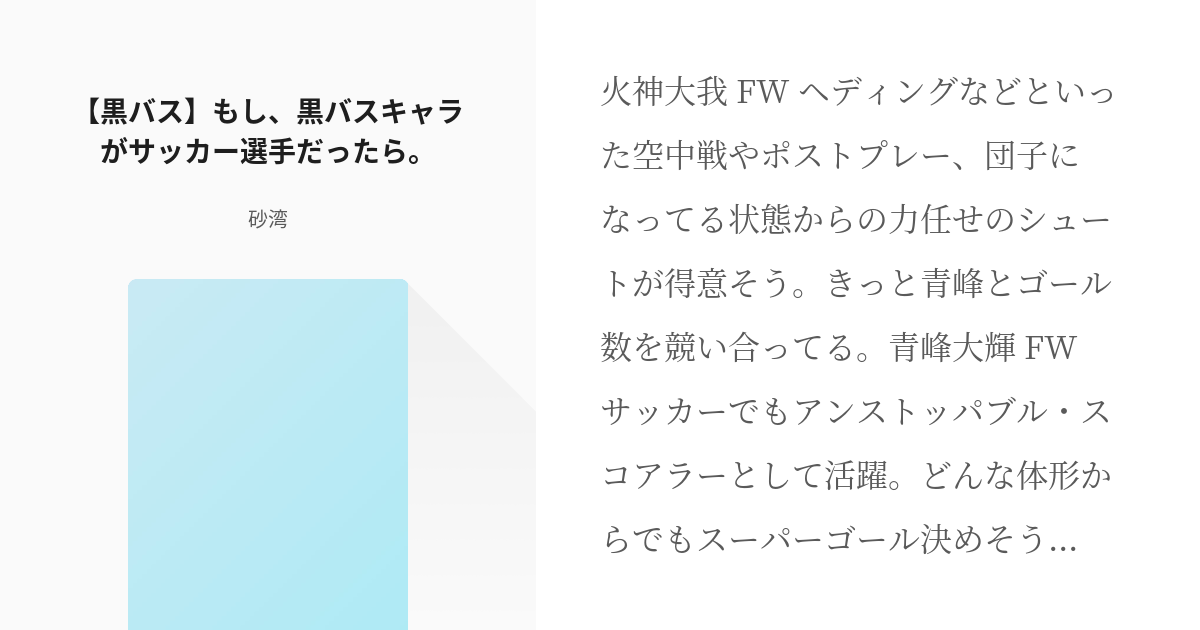 黒子のバスケ 黒バス もし 黒バスキャラがサッカー選手だったら 砂湾の小説 Pixiv