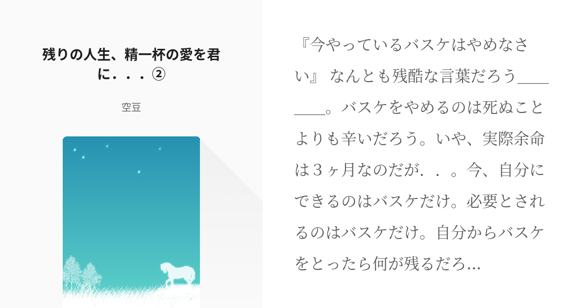 黒子のバスケ 黒子総受け 残りの人生 精一杯の愛を君に 空豆の小説 Pixiv