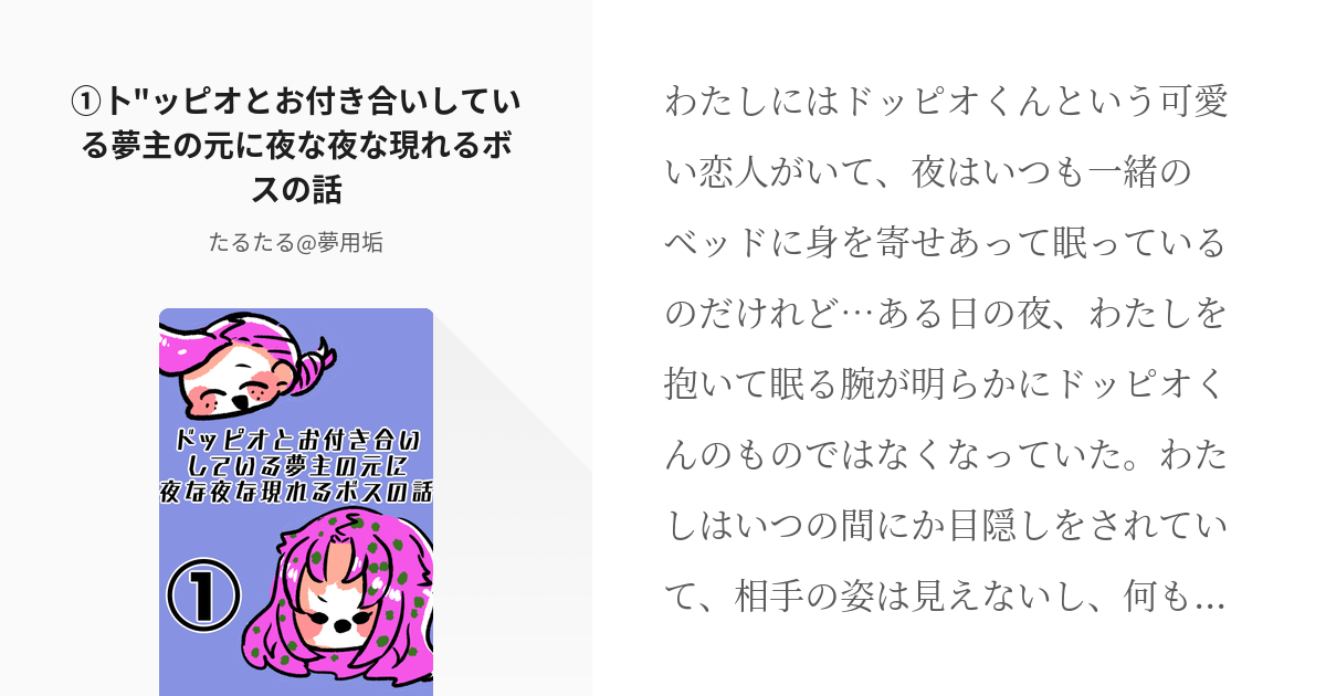 1 卜 ッピオとお付き合いしている夢主の元に夜な夜な現れるボスの話 卜 ッピオとお付き合いしてい Pixiv