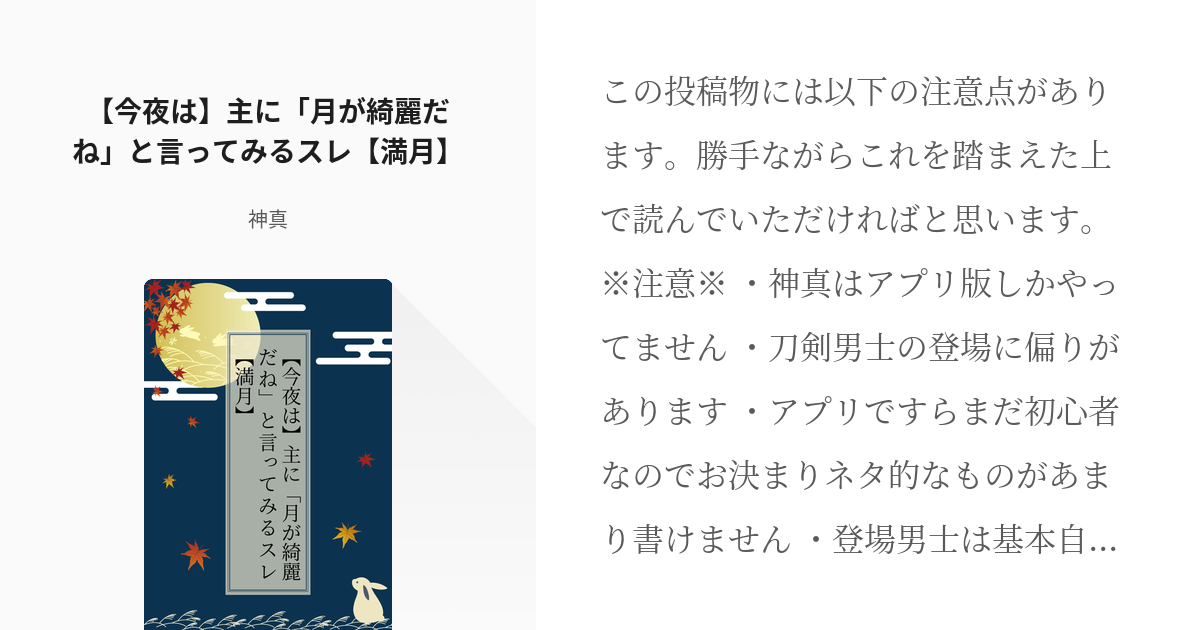 刀剣乱夢 刀 主 今夜は 主に 月が綺麗だね と言ってみるスレ 満月 神真の小説 Pixiv