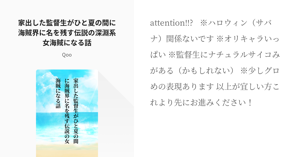 Twst夢 ジェイド リーチ 家出した監督生がひと夏の間に海賊界に名を残す伝説の深淵系女海賊になる話 Pixiv