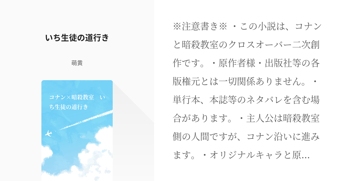 コナン夢 赤井秀一 コナン 暗殺教室 いち生徒の道行き 萌黄の小説 Pixiv