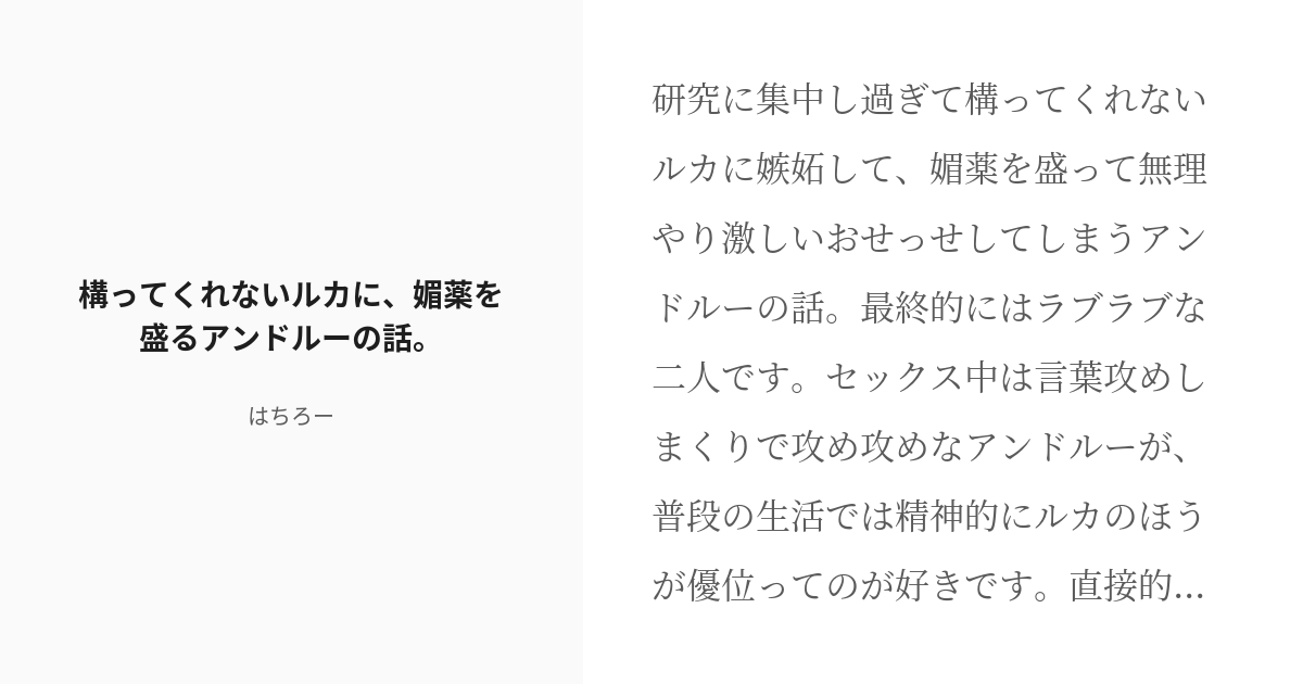 R 18 第五人格 墓守 構ってくれないルカに 媚薬を盛るアンドルーの話 はちろー 爆宇宙キャンの小説 Pixiv