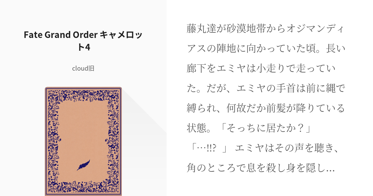 4 Fate Grand Order キャメロット4 Fate Grand Orderキャメロット Pixiv