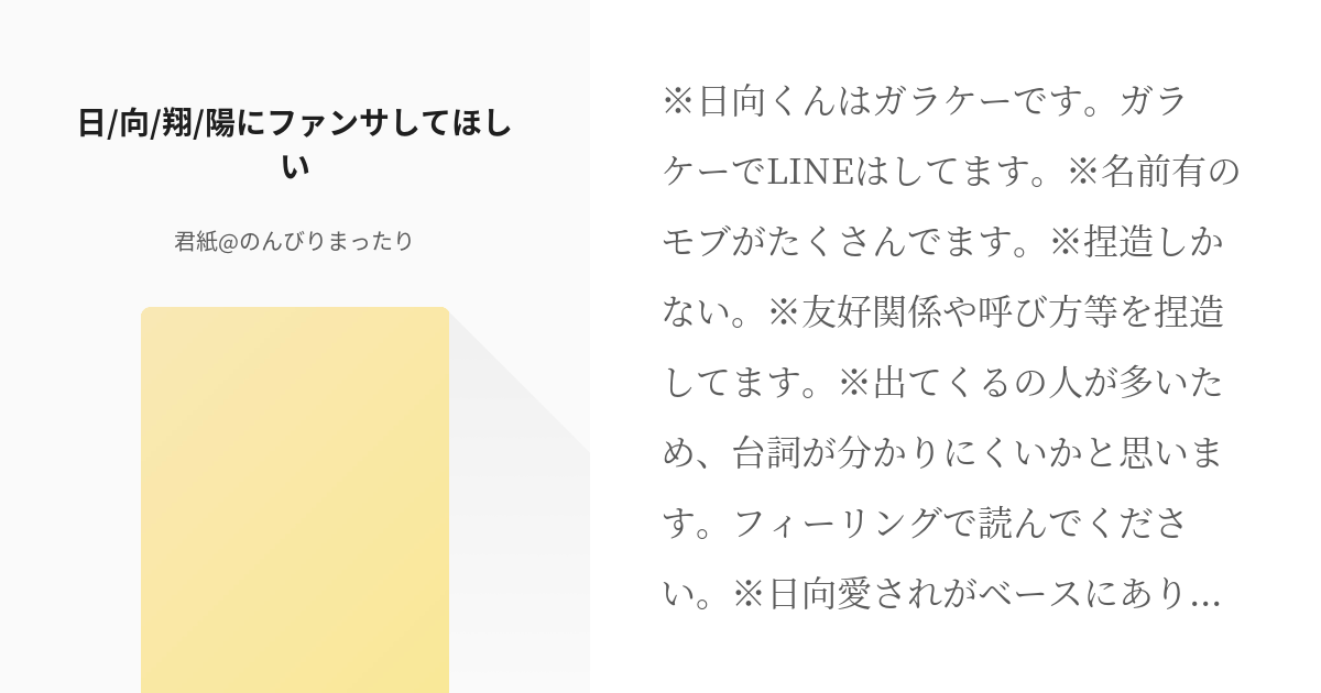 2 日/向/翔/陽にファンサしてほしい | ハイキュー‼︎ - 君紙