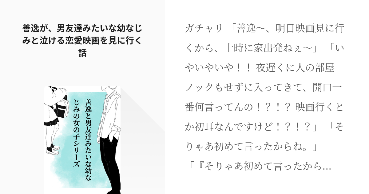 13 善逸が 男友達みたいな幼なじみと泣ける恋愛映画を見に行く話 善逸と男友達みたいな 幼なじみの Pixiv