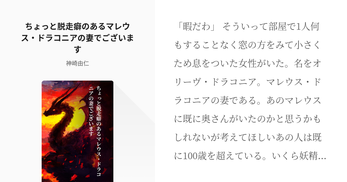 Twst夢 マレウス夢 ちょっと脱走癖のあるマレウス ドラコニアの妻でございます 神崎由仁の小説 Pixiv