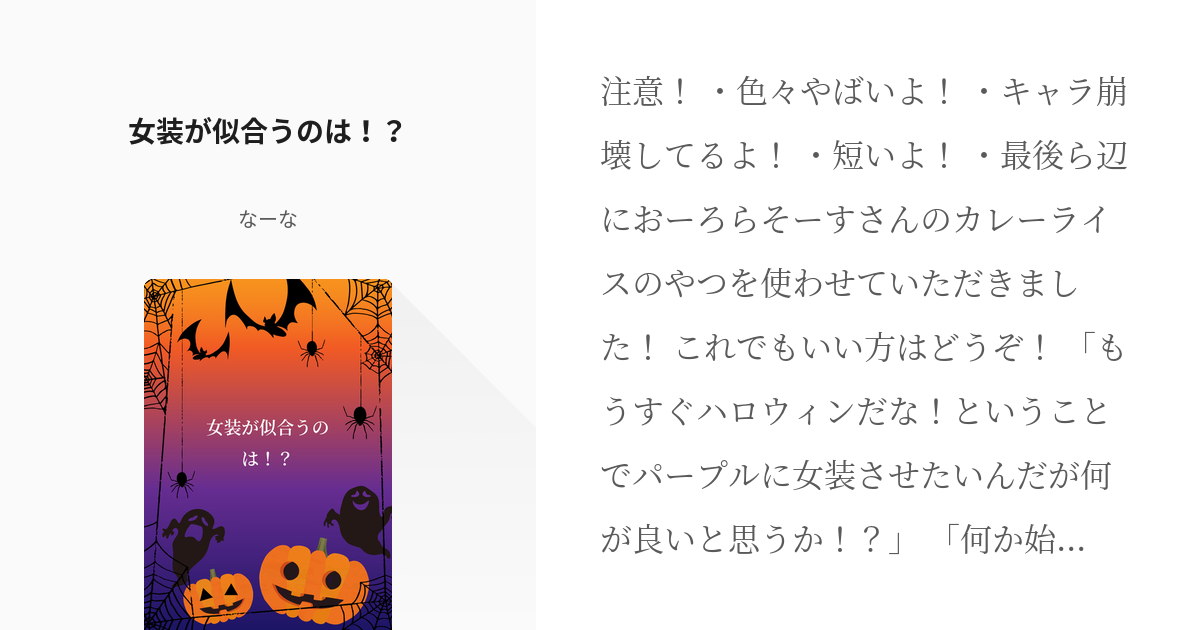 厨病激発ボーイ 聖中 女装が似合うのは なーなの小説 Pixiv