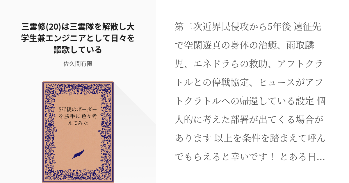 1 三雲修 は三雲隊を解散し大学生兼エンジニアとして日々を謳歌している 5年後のボーダーを勝 Pixiv