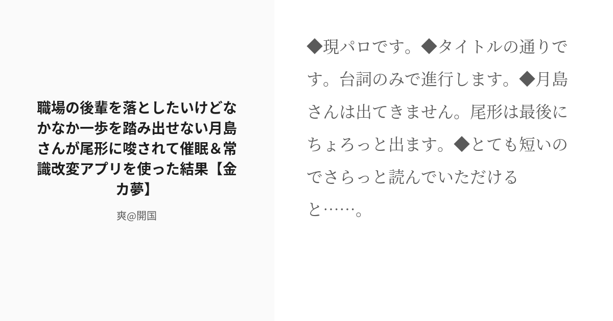 R 18 喘ぎ 金カ夢 職場の後輩 を落としたいけどなかなか一歩を踏み出せない月島さんが尾形に唆されて催眠 Pixiv