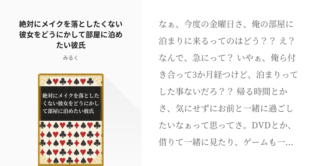 素顔 シチュエーションボイス 絶対にメイクを落としたくない彼女をどうにかして部屋に泊めたい彼氏 Pixiv