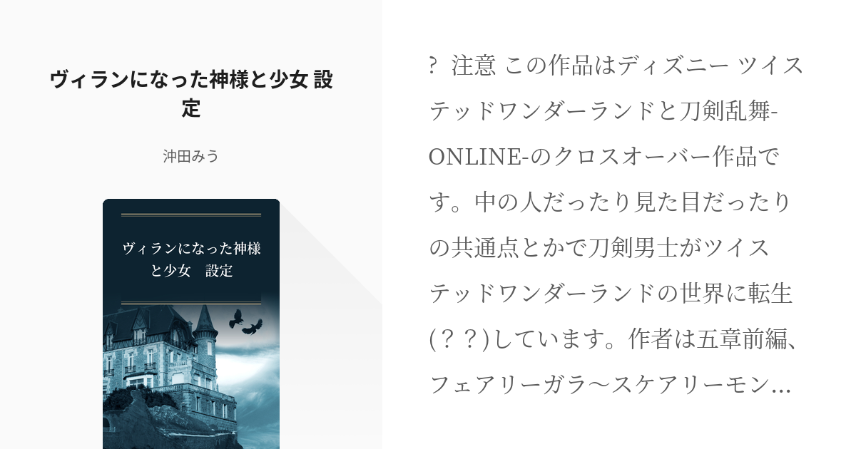 1 ヴィランになった神様と少女 設定 神様に愛された少女とヴィランになった神様 沖田みうの小説 Pixiv