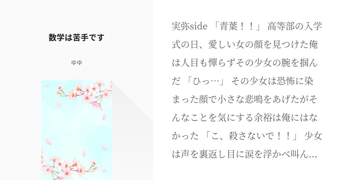 1 数学は苦手です 不死川実弥夢 キメツ学園 ゆゆの小説シリーズ Pixiv