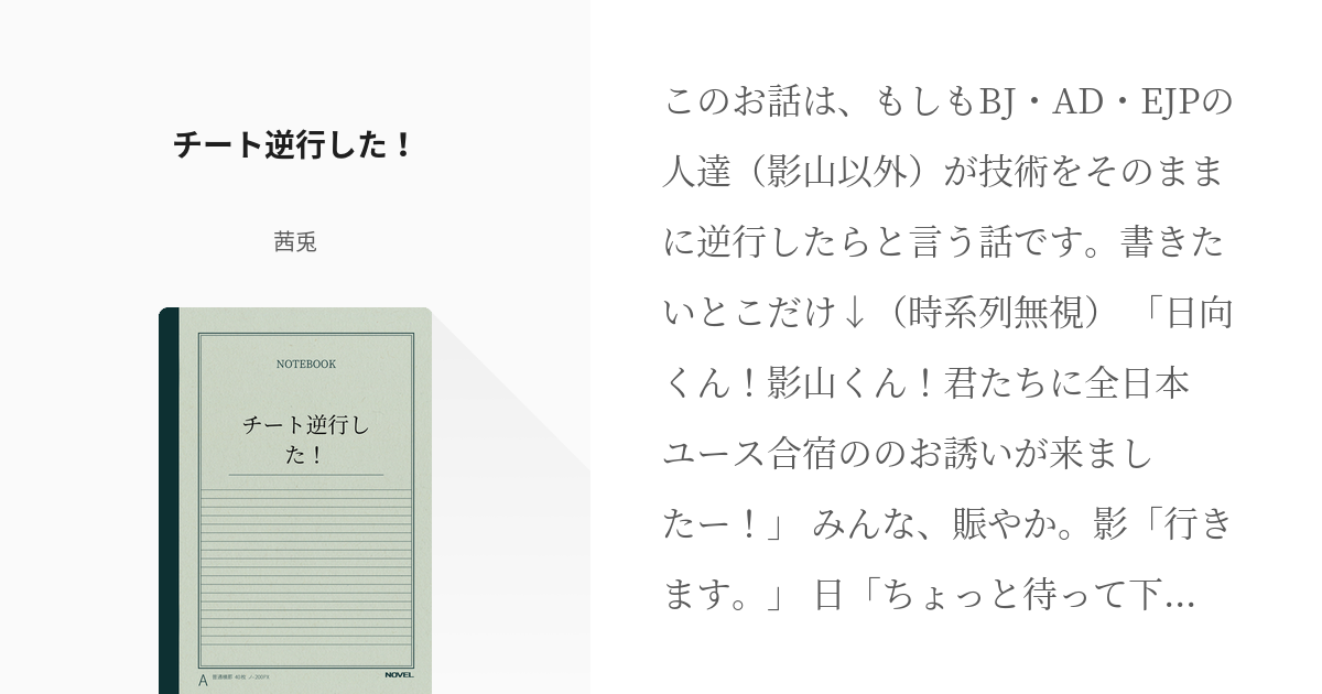 4 チート逆行した ごちゃ混ぜ 短編 茜兎の小説シリーズ Pixiv