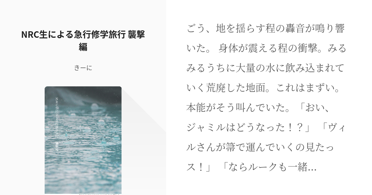 ツイステッドワンダーランド #続きを正座待機 NRC生による急行修学旅行